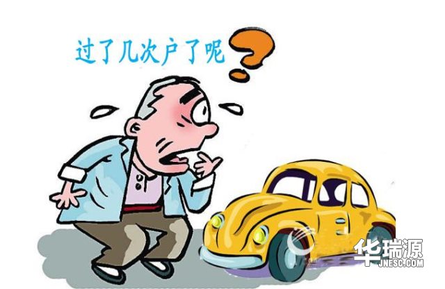 买辆二手车，如何才能简化过户手续
