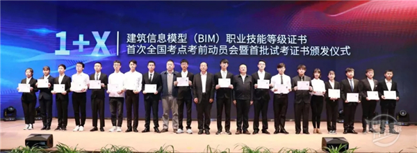 首批“1+X”职业技能等级证书颁发，共288名学生获得证书