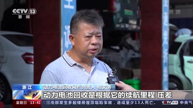 央视新闻：新能源汽车电池迎来“退役潮” 废旧电池何去何从？